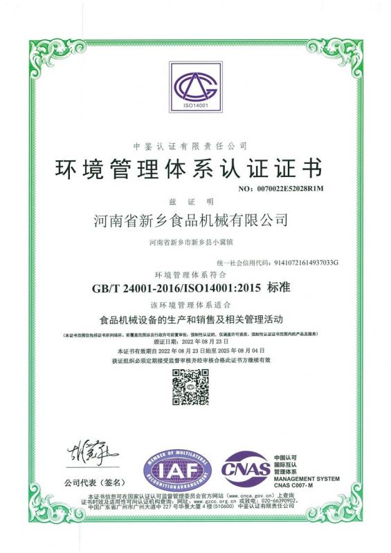 環(huán)境管理體系認證證書